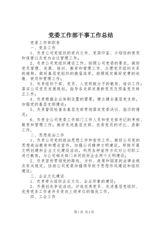 党委工作部干事工作总结 