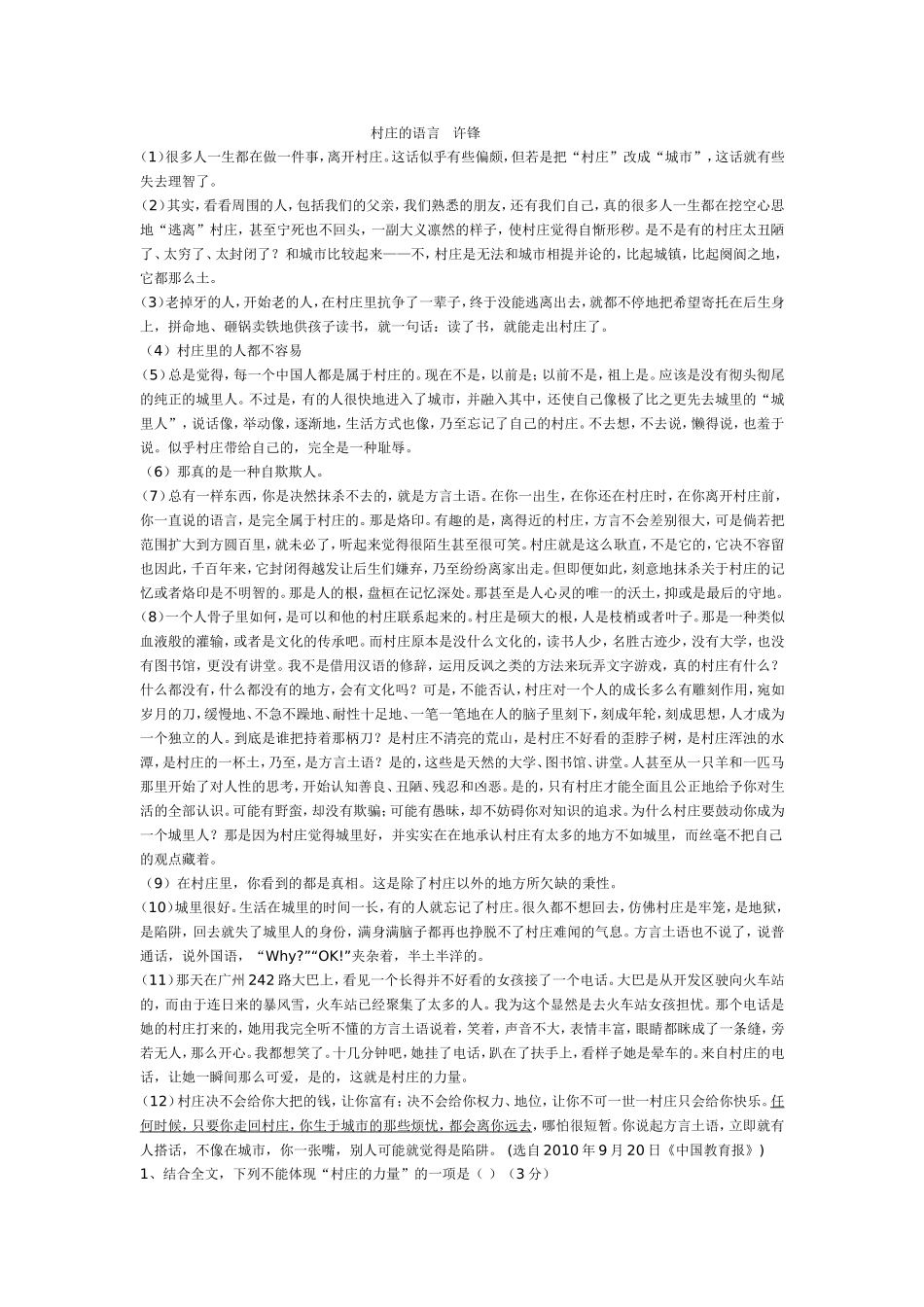 村庄的语言许锋_第1页