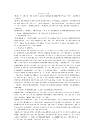 村庄的语言许锋