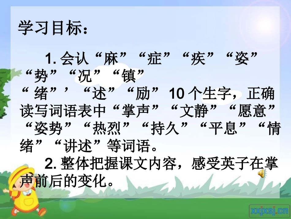 掌声第一课时_第2页