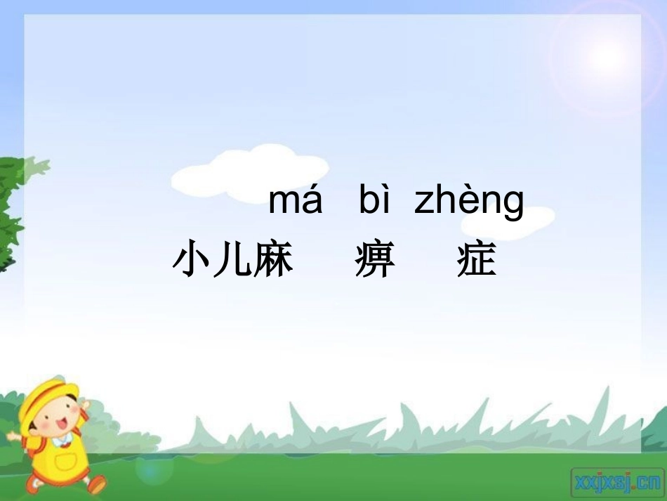 掌声第一课时_第3页