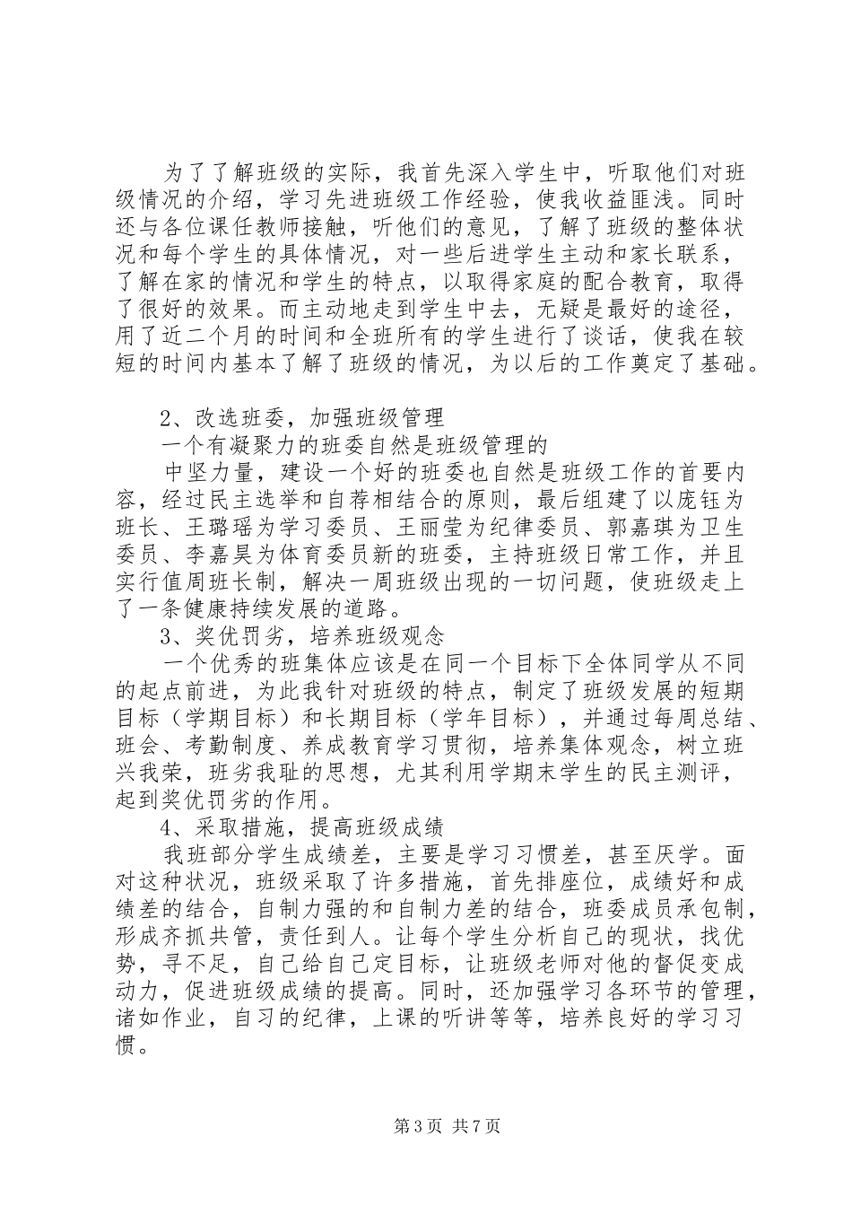 20XX年优秀班集体工作总结_第3页