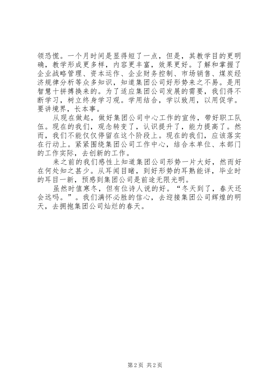 参加公司中青班学习体会_第2页