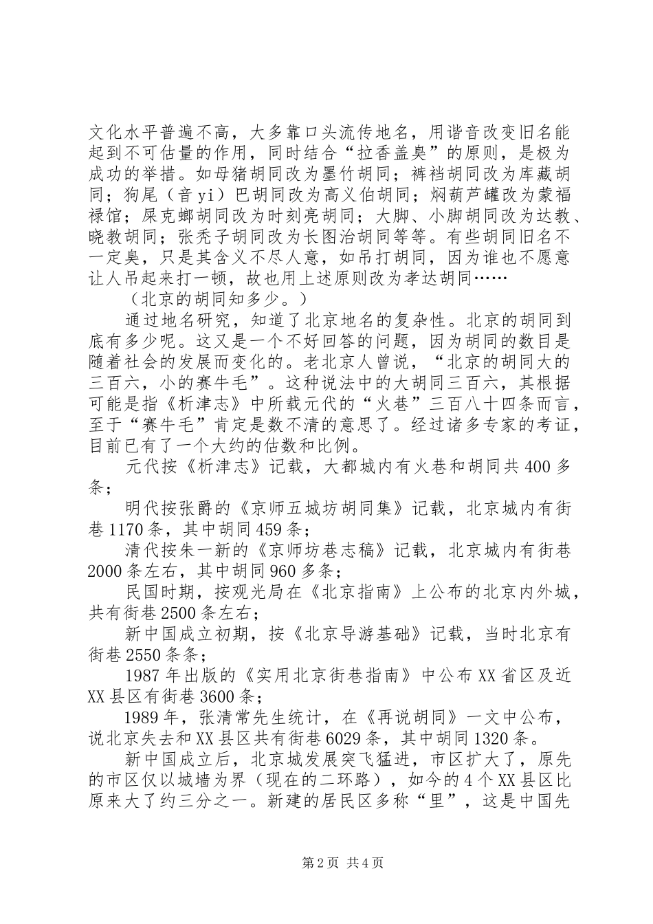 保护海洋倡议书三篇_第2页