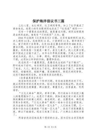 保护海洋倡议书三篇