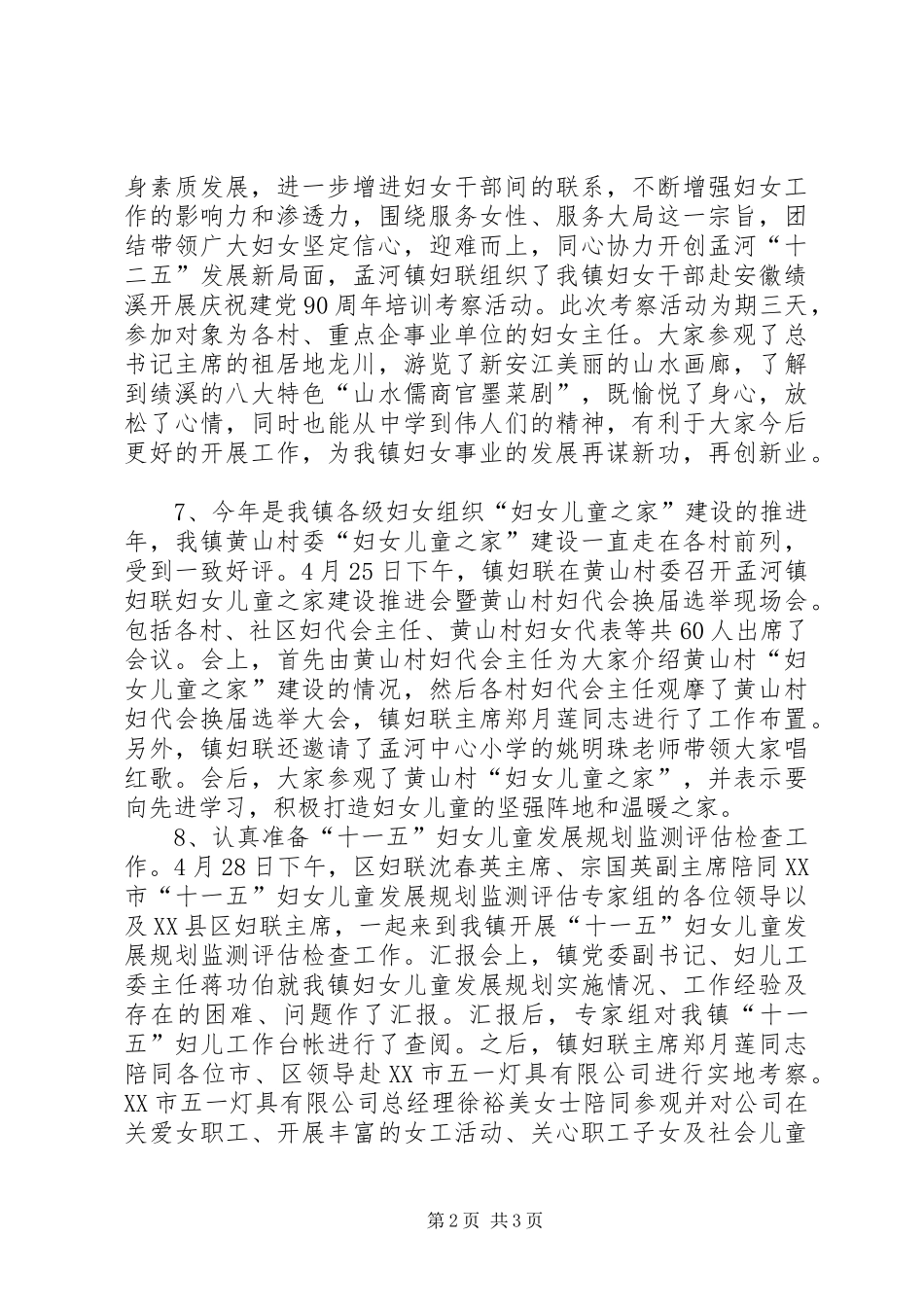 妇联上半年工作总结 (20)_第2页