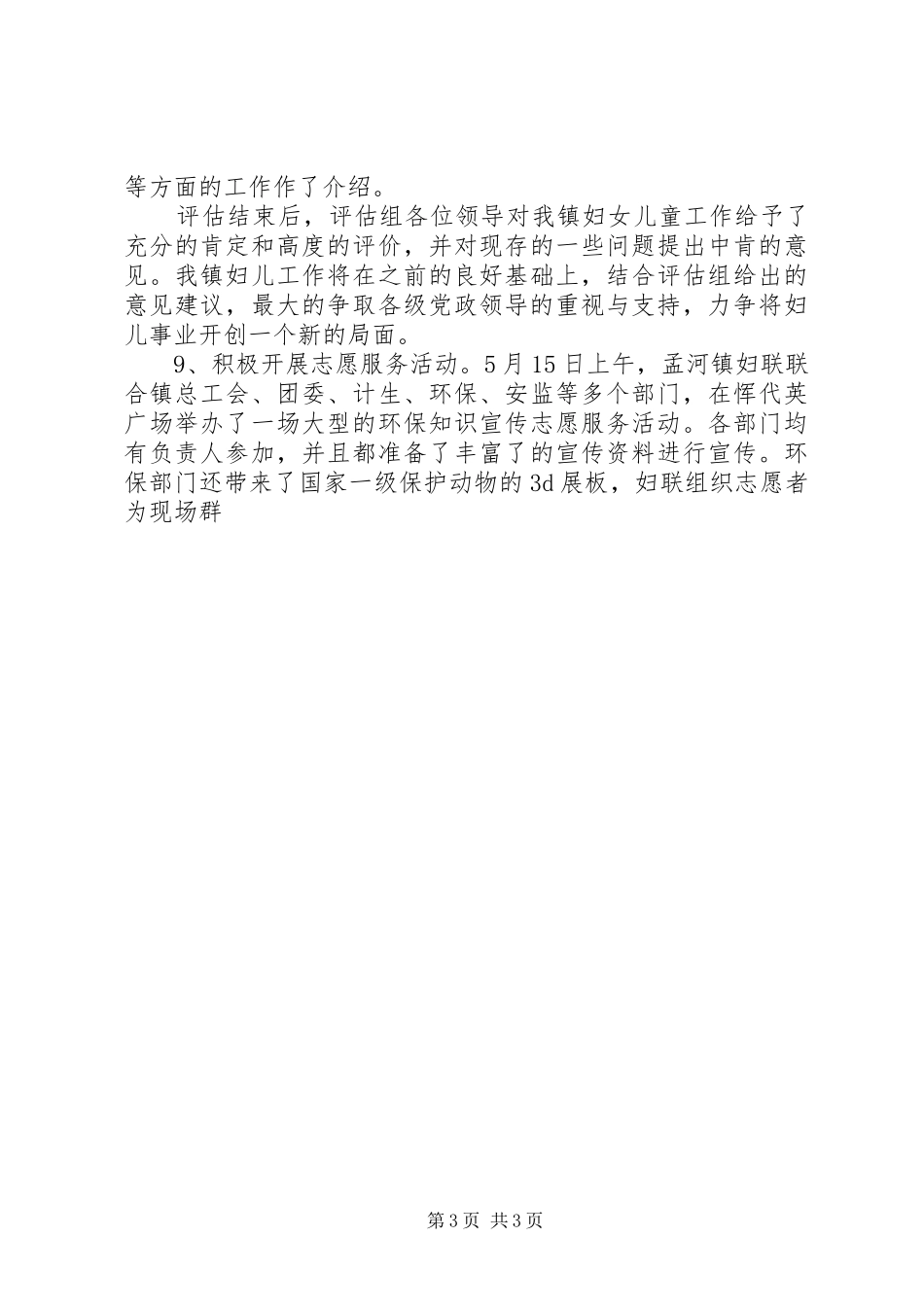 妇联上半年工作总结 (20)_第3页