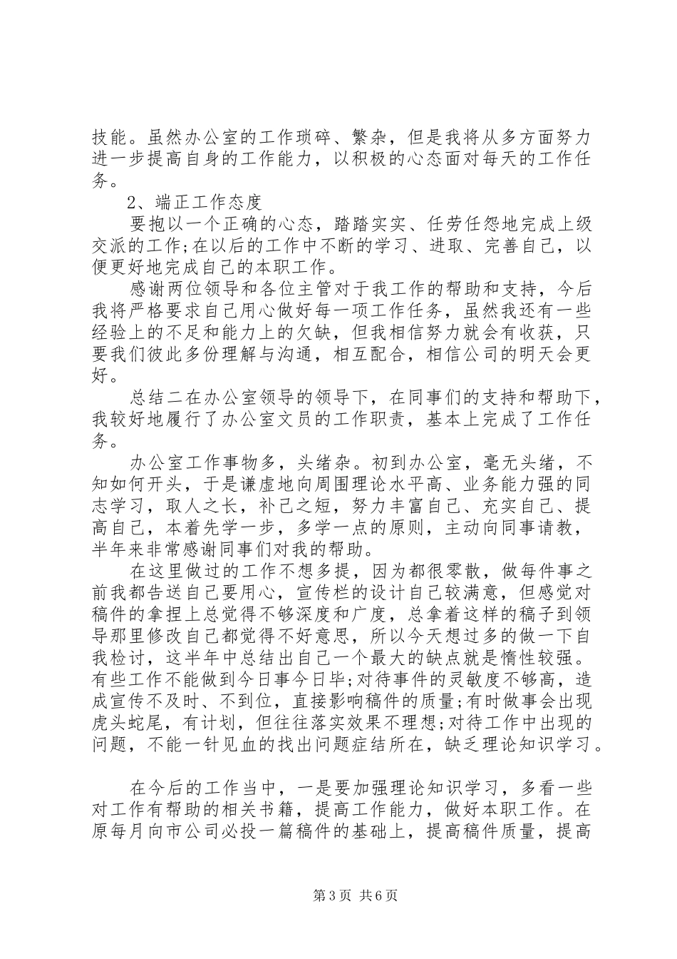 20XX年办公室文员年终总结三篇_第3页