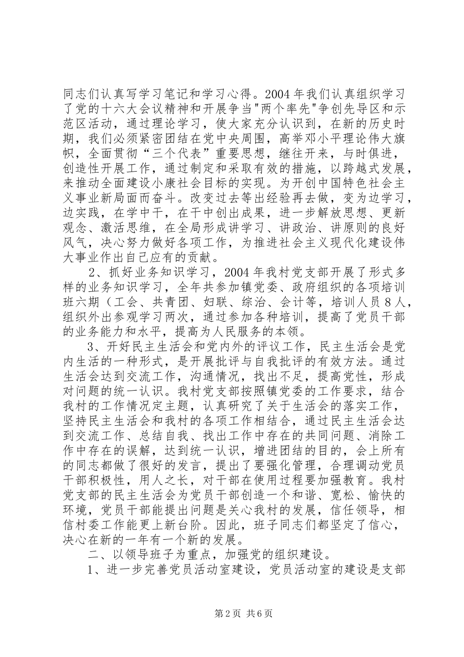 20XX年XX村党务工作总结_第2页
