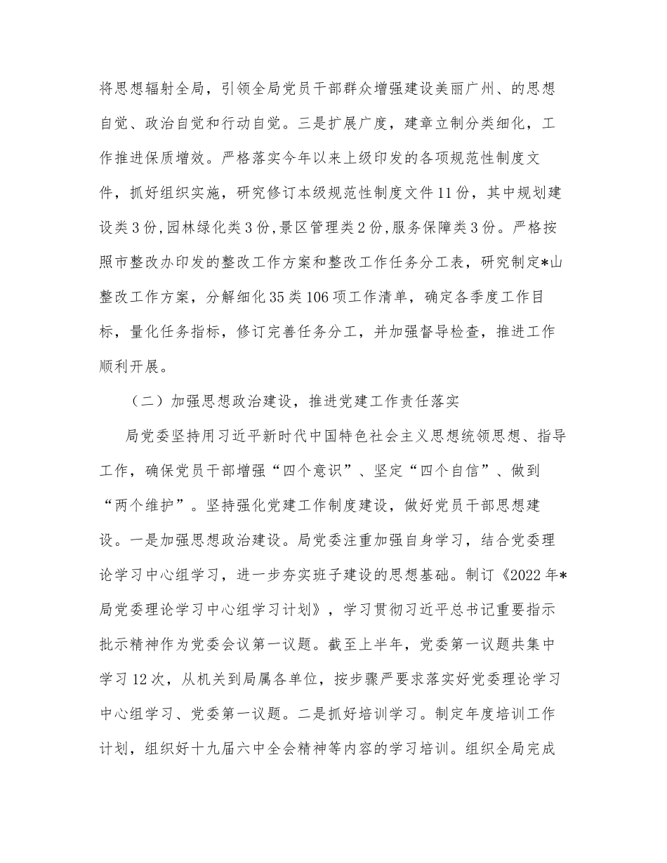 2022年上半年某局党建工作情况报告_第2页