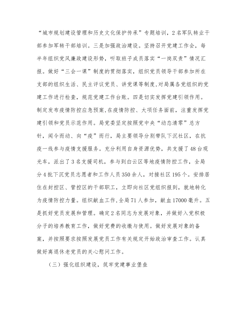 2022年上半年某局党建工作情况报告_第3页