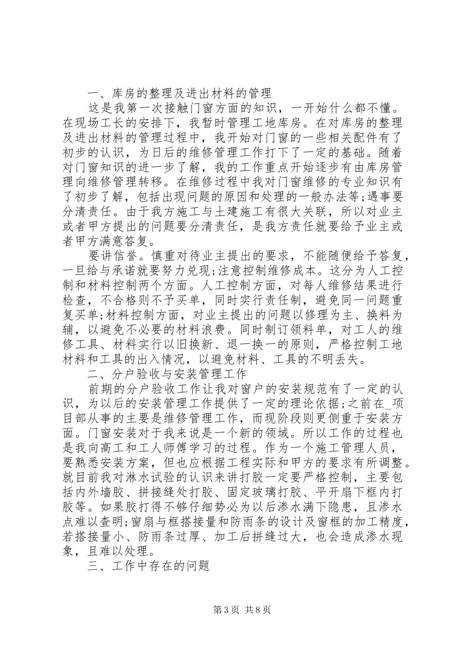 20XX年个人年终工作总结多篇_第3页
