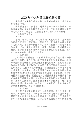 20XX年个人年终工作总结多篇