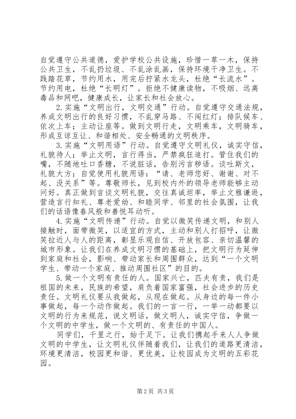 诚信纳税倡议书2篇_第2页