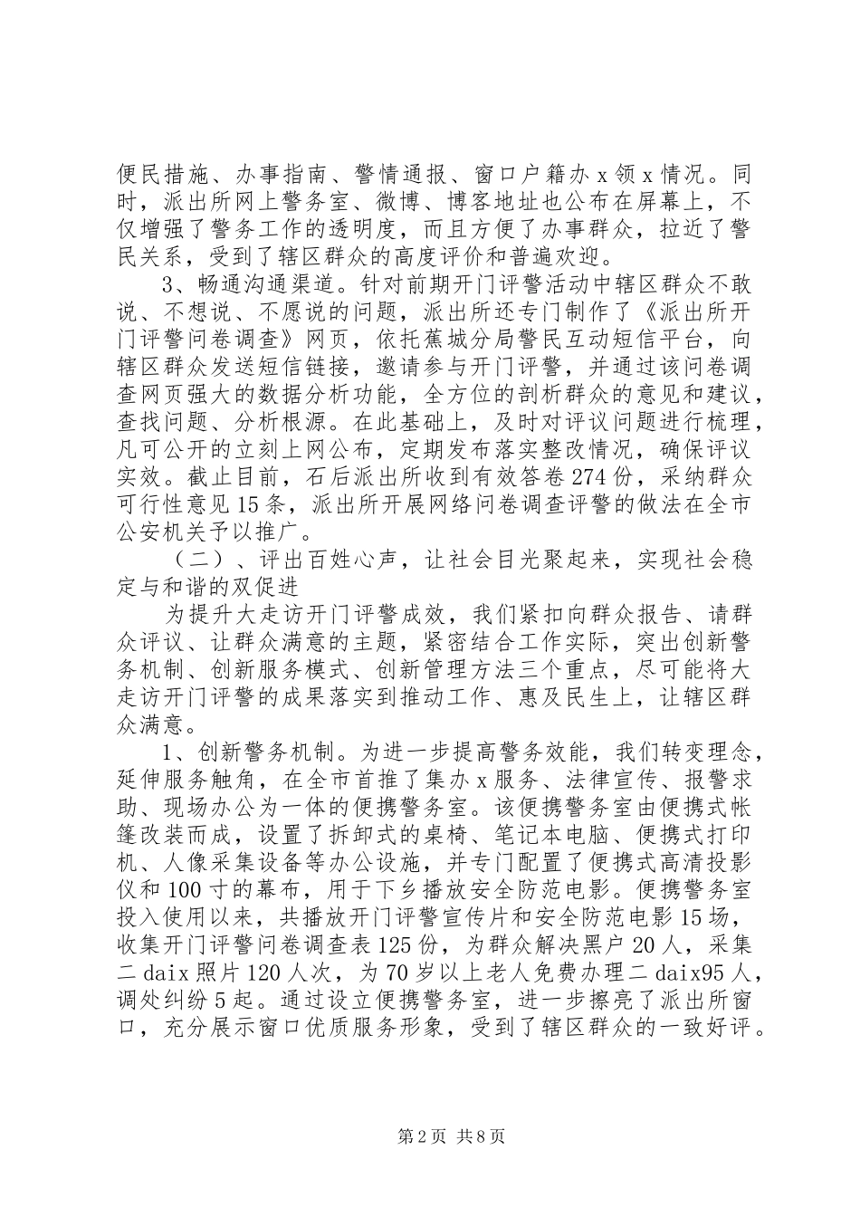 20XX年上半年派出所工作总结_第2页