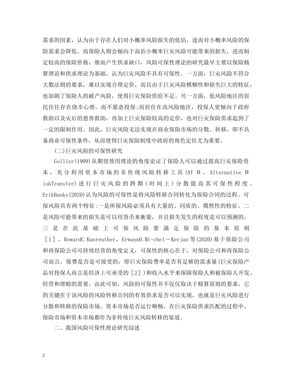 巨灾保险风险有条件可保性研究 _第2页