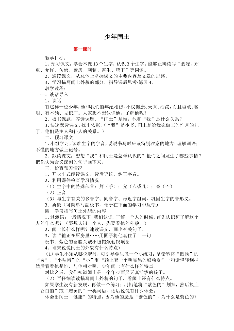 少年闰土 (4)_第1页