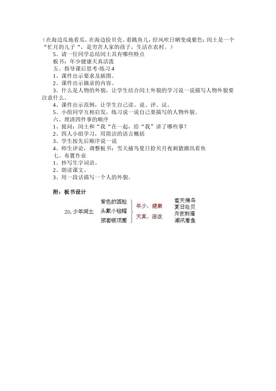 少年闰土 (4)_第2页