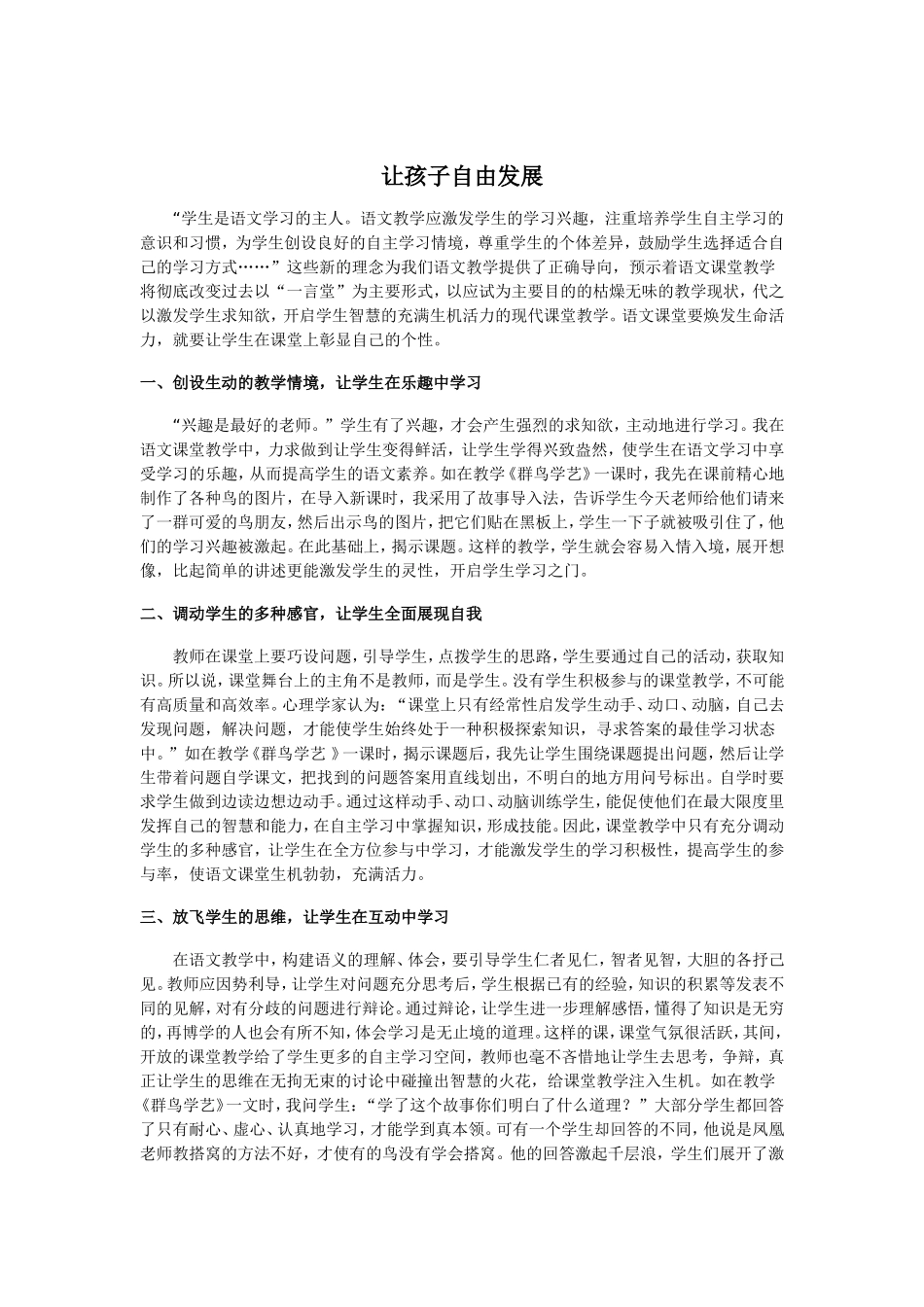 让孩子自由发展_第1页