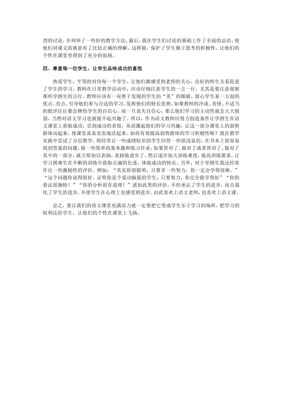 让孩子自由发展_第2页