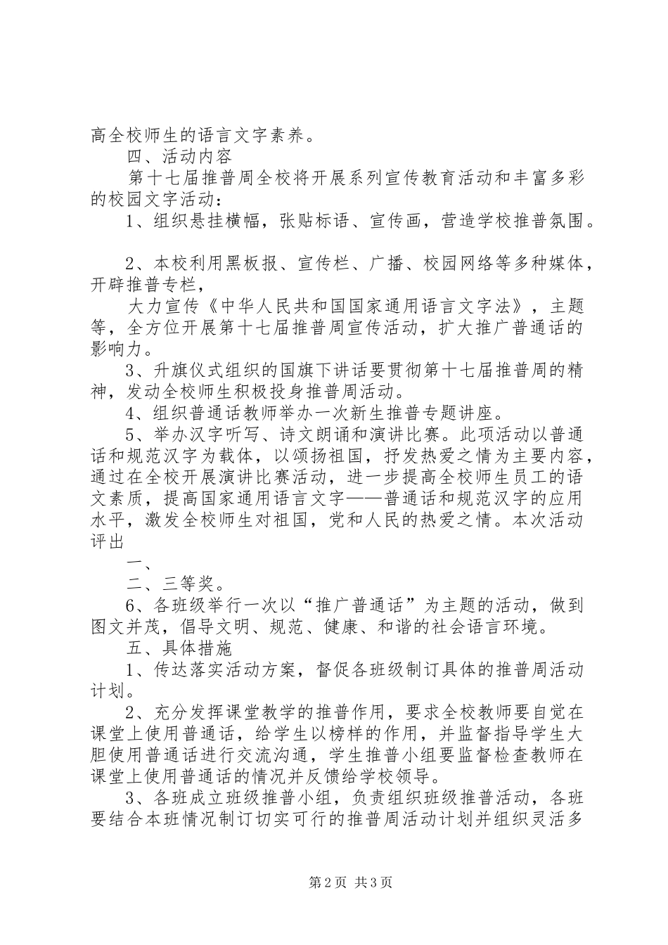 20XX年中第十七届推普周活动总结 _第2页