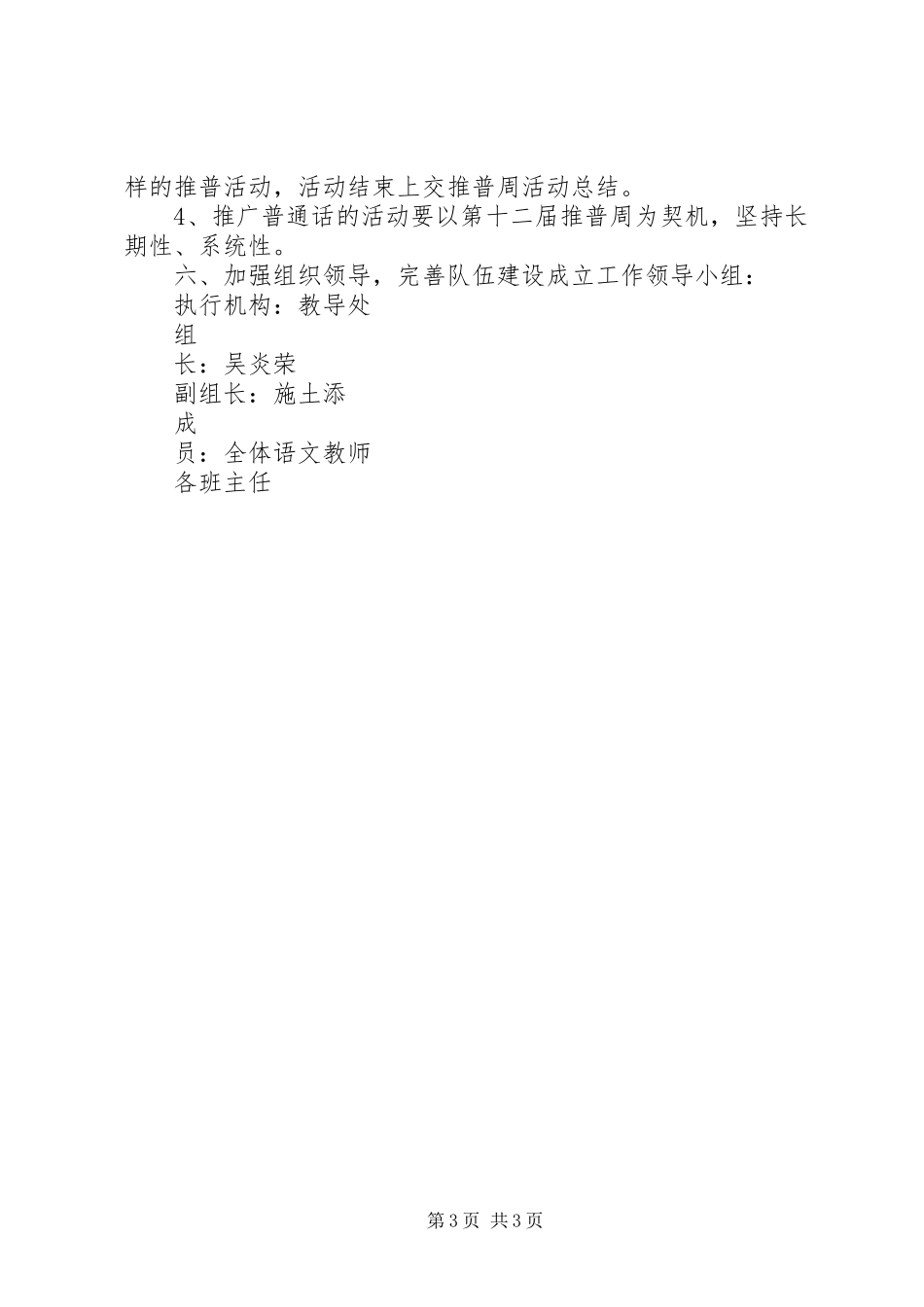 20XX年中第十七届推普周活动总结 _第3页