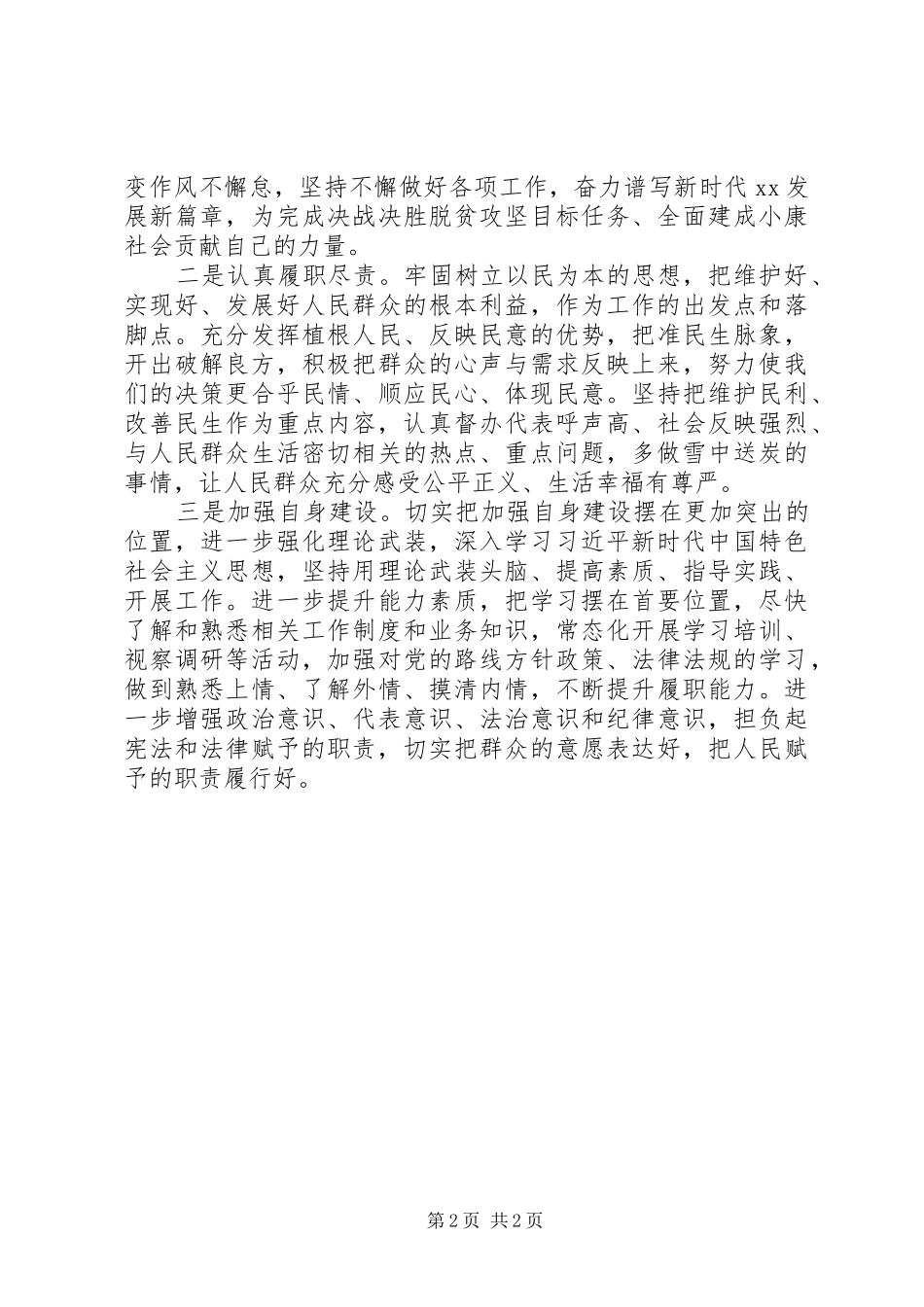 学习全国两会精神体会心得_第2页