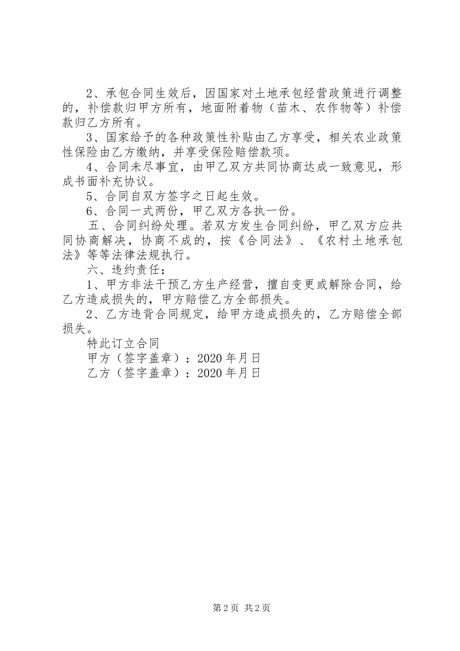 倡议书的写法格式及_第2页