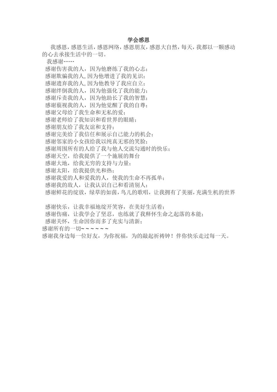 学会感恩 (2)_第1页