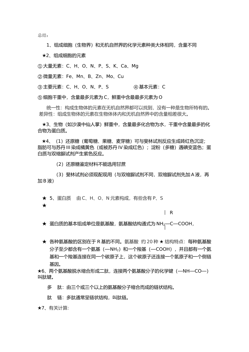 第二章第一节_第2页