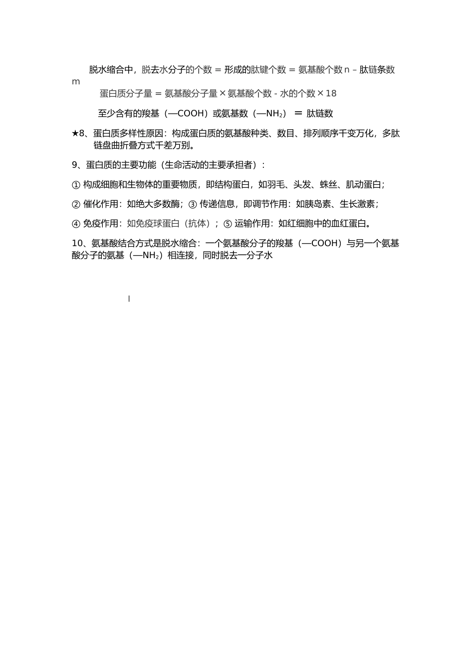 第二章第一节_第3页