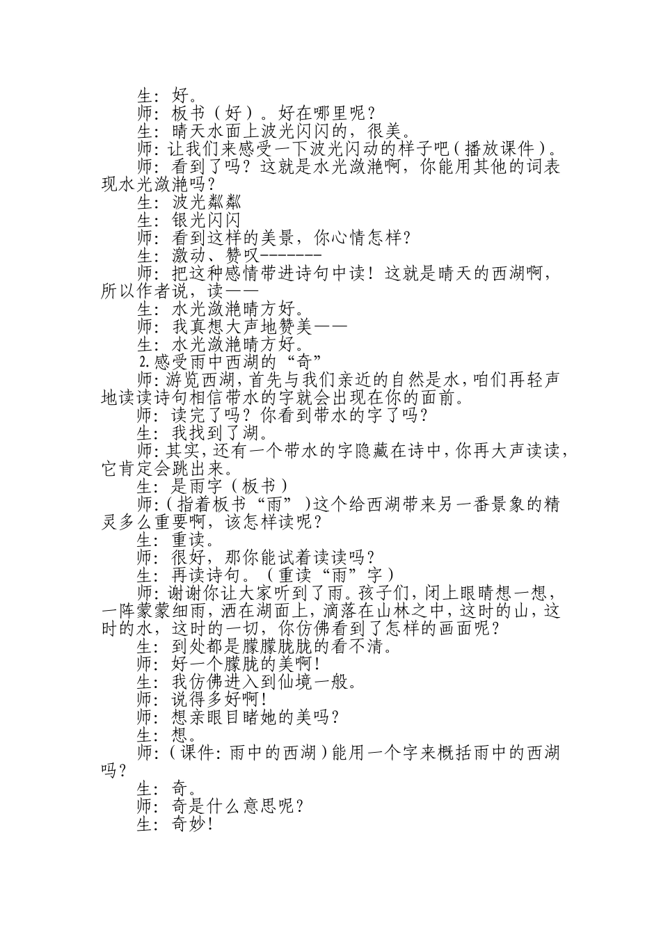 饮湖上初晴后雨_第2页