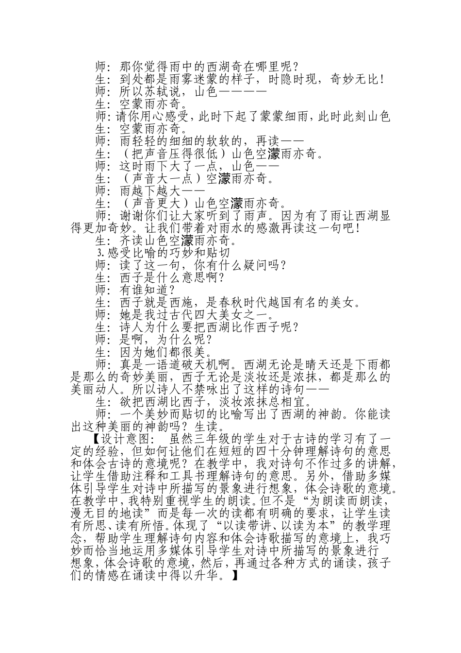 饮湖上初晴后雨_第3页