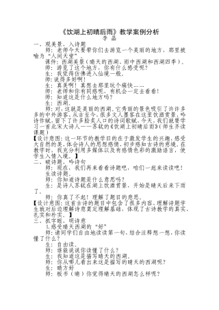 饮湖上初晴后雨