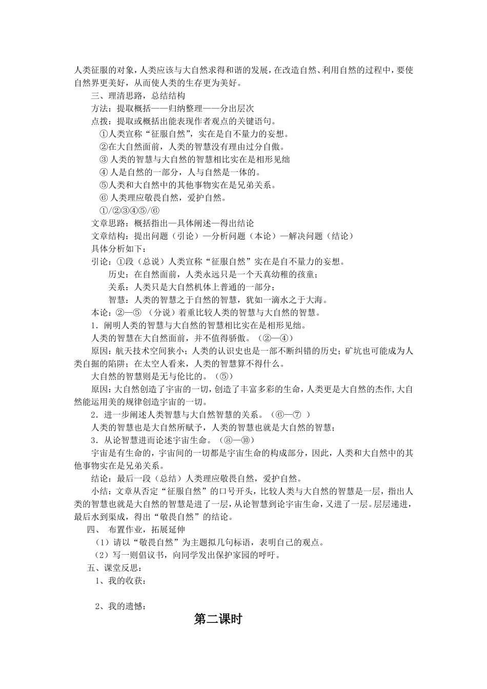 敬畏自然 (2)_第2页