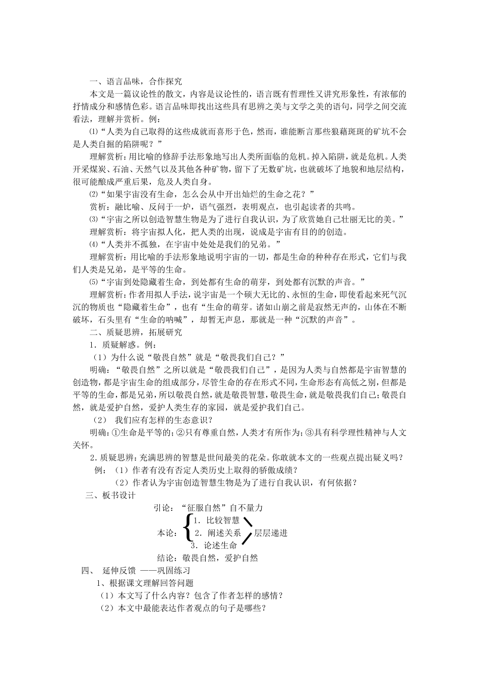 敬畏自然 (2)_第3页