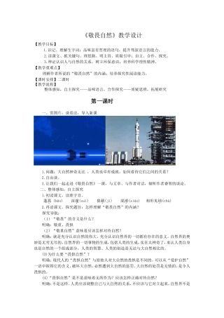 敬畏自然 (2)