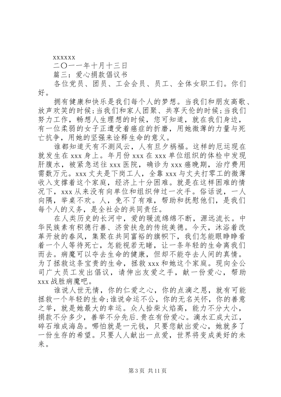 爱心捐款倡议书五篇_第3页