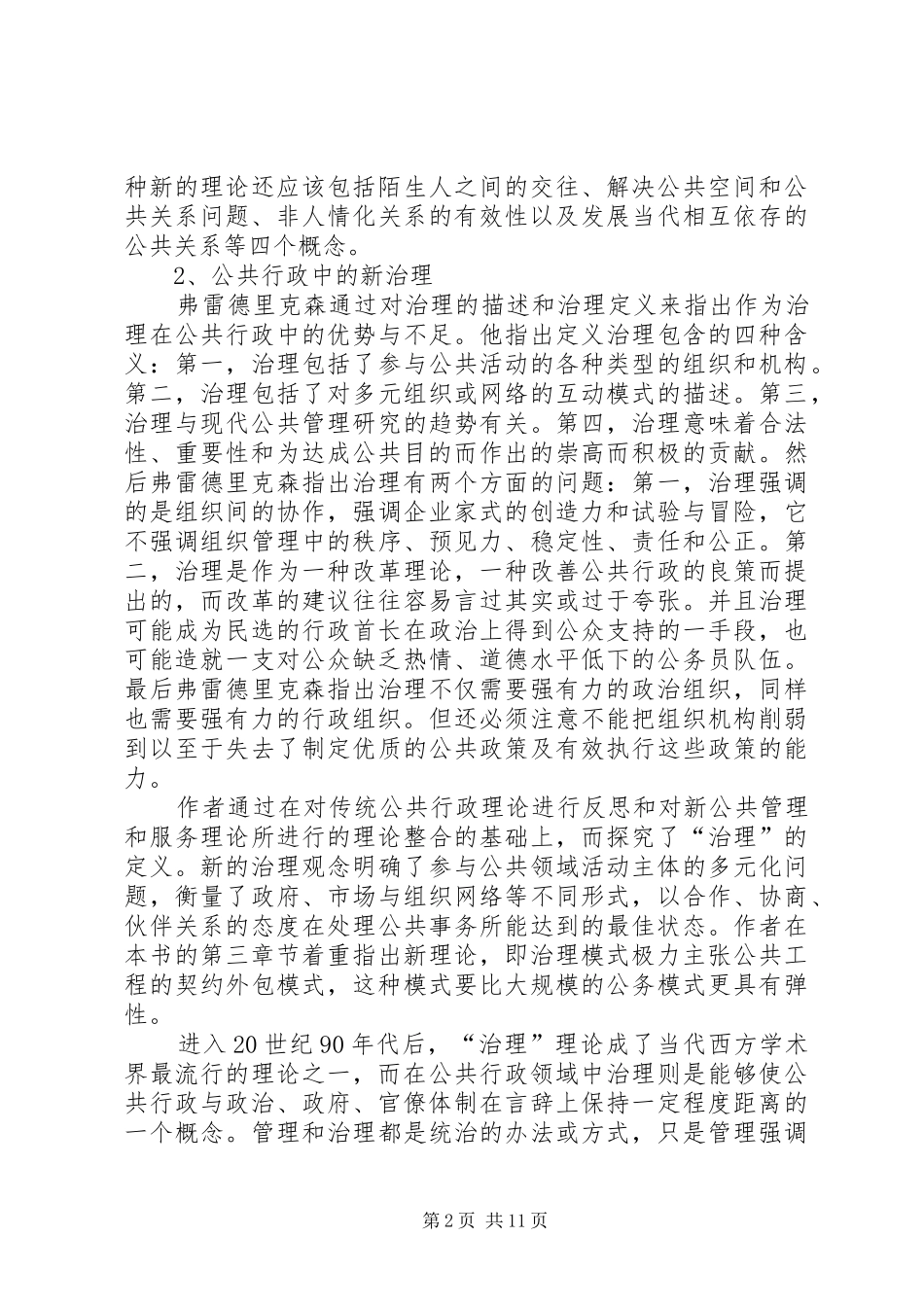 公共行政的精神读后心得_第2页