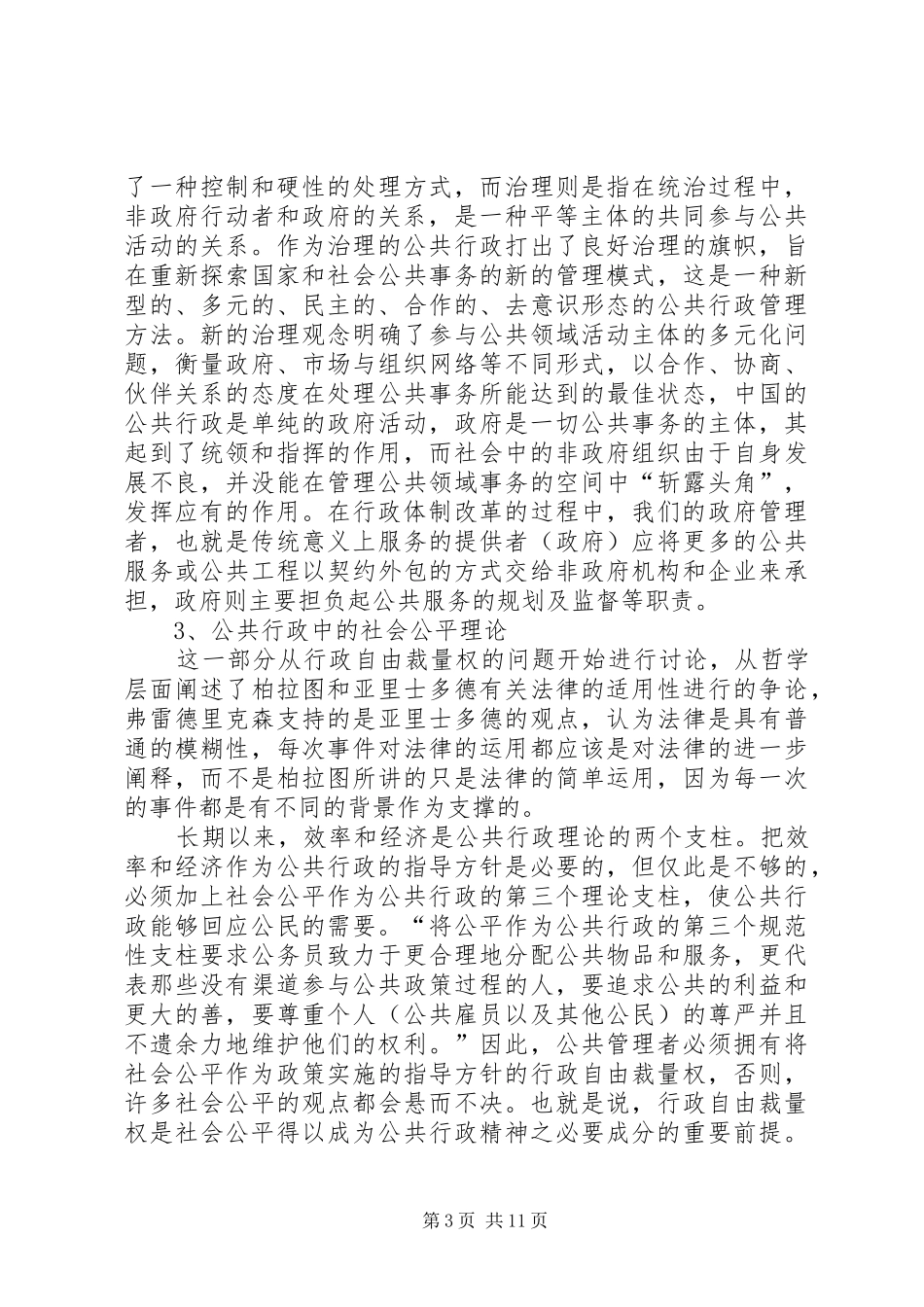 公共行政的精神读后心得_第3页