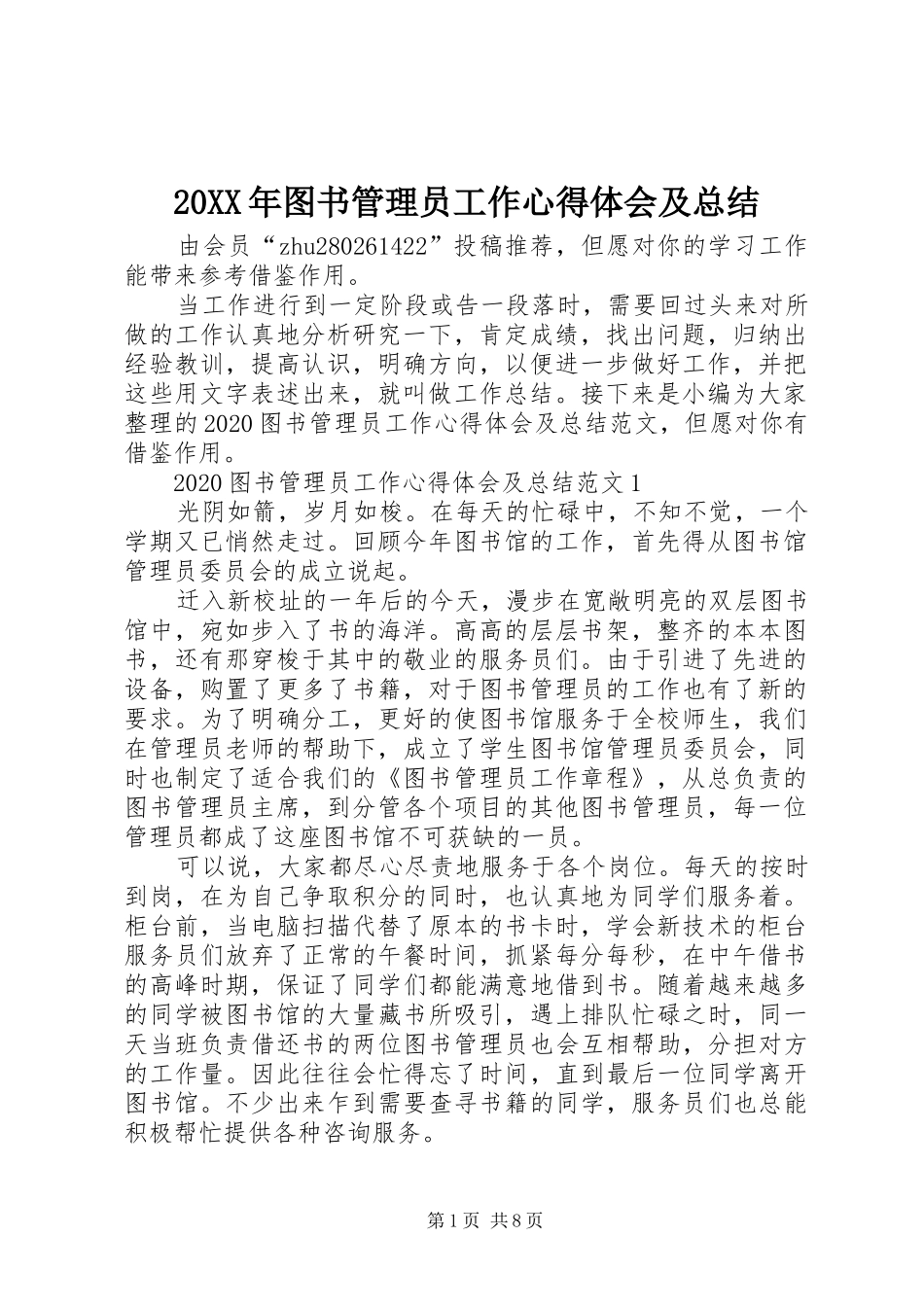 20XX年图书管理员工作心得体会及总结_第1页