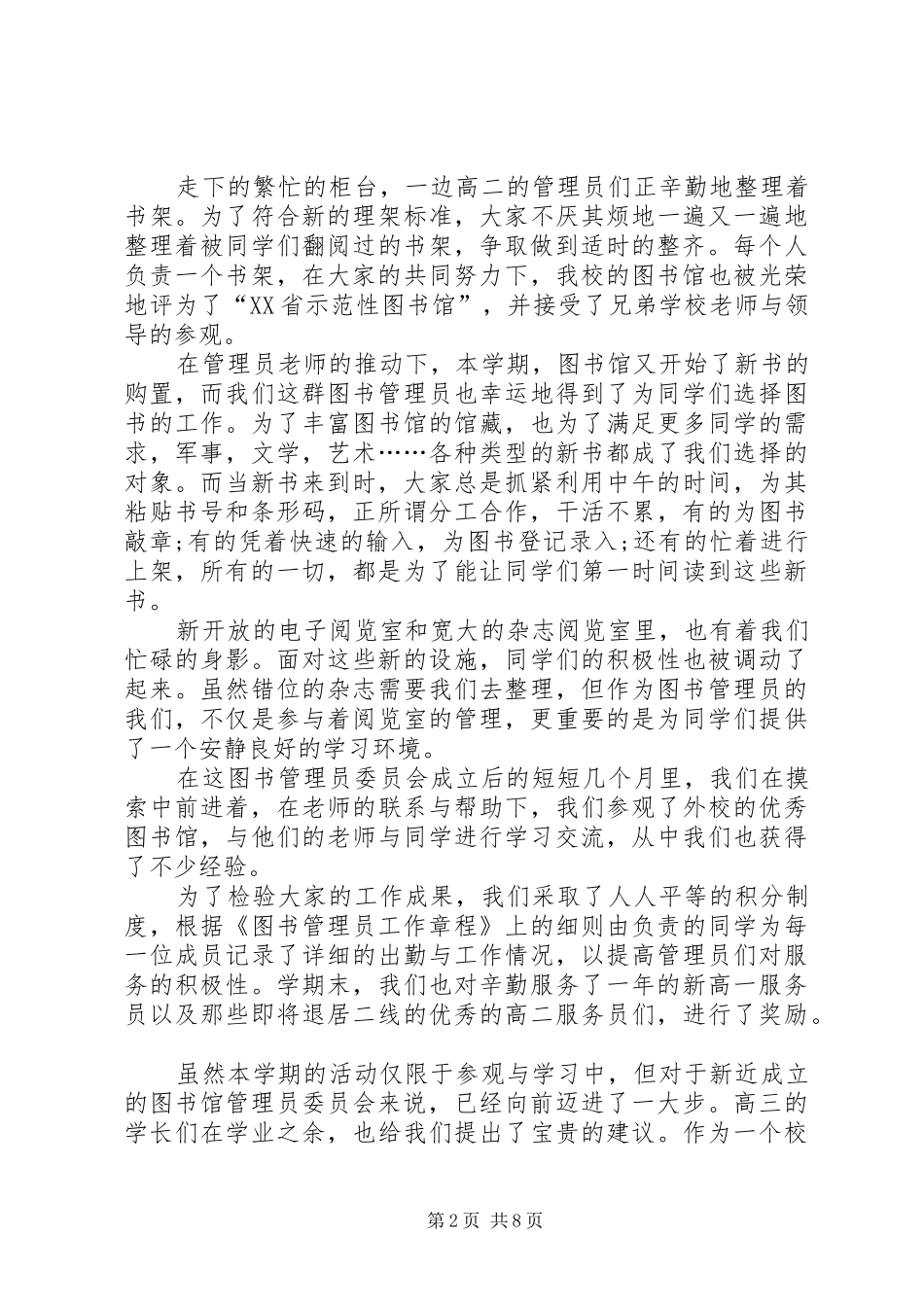 20XX年图书管理员工作心得体会及总结_第2页