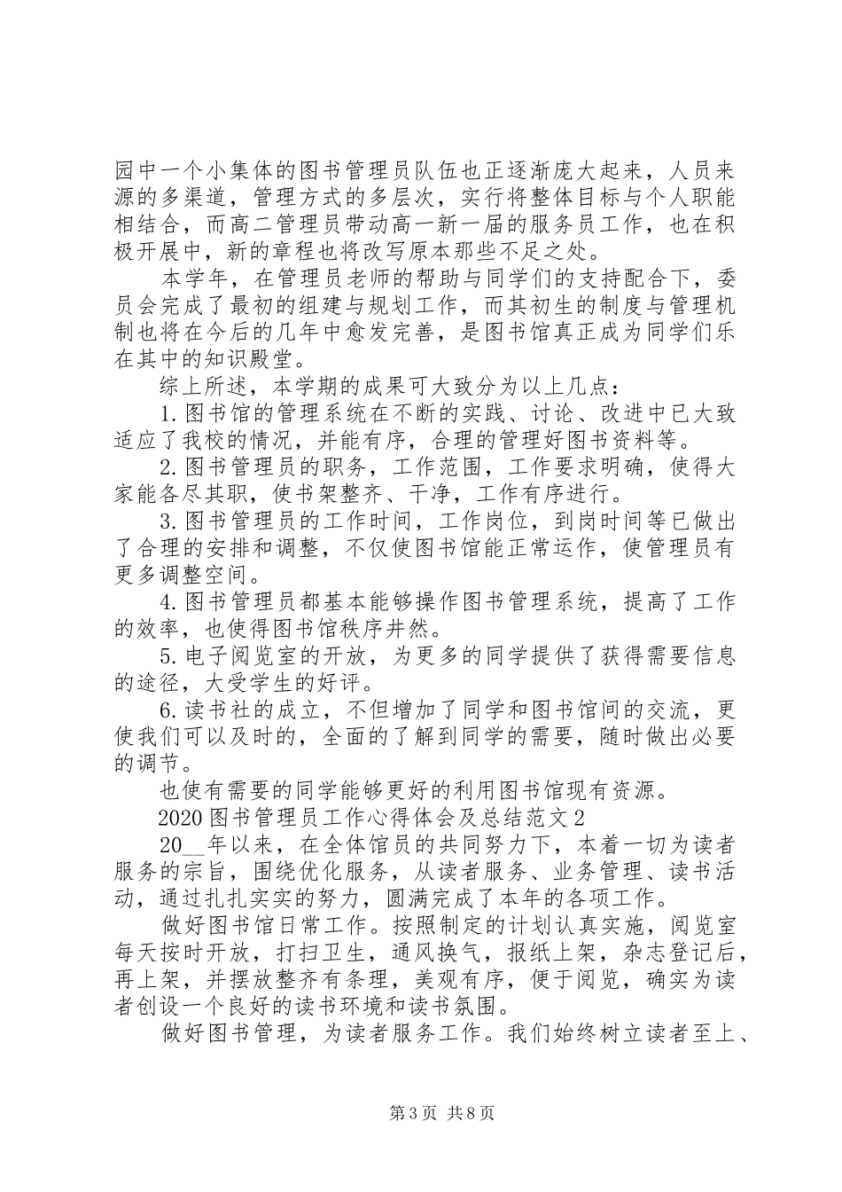 20XX年图书管理员工作心得体会及总结_第3页