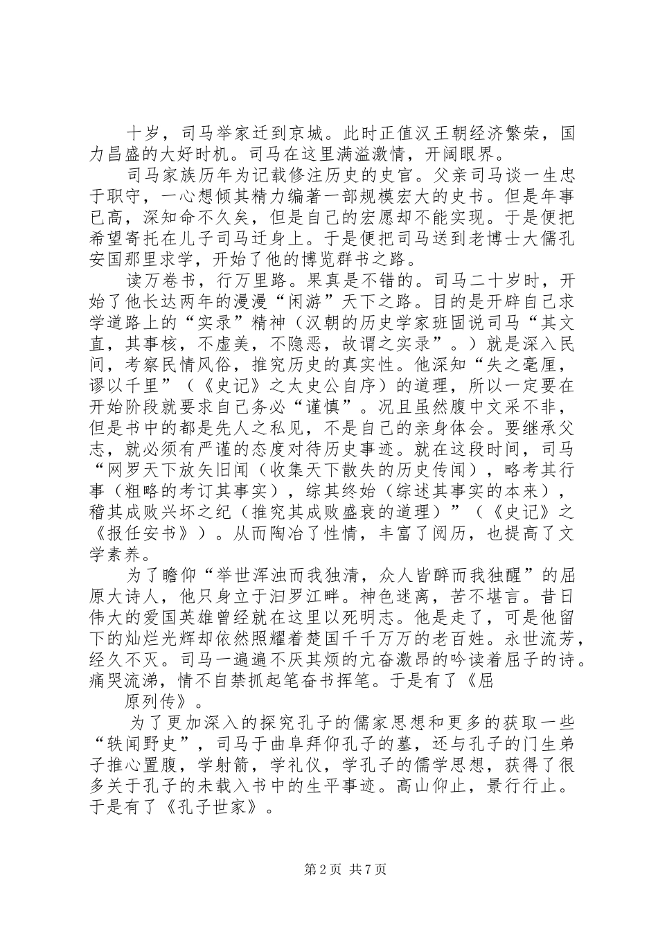 读“党史国史”有感_第2页