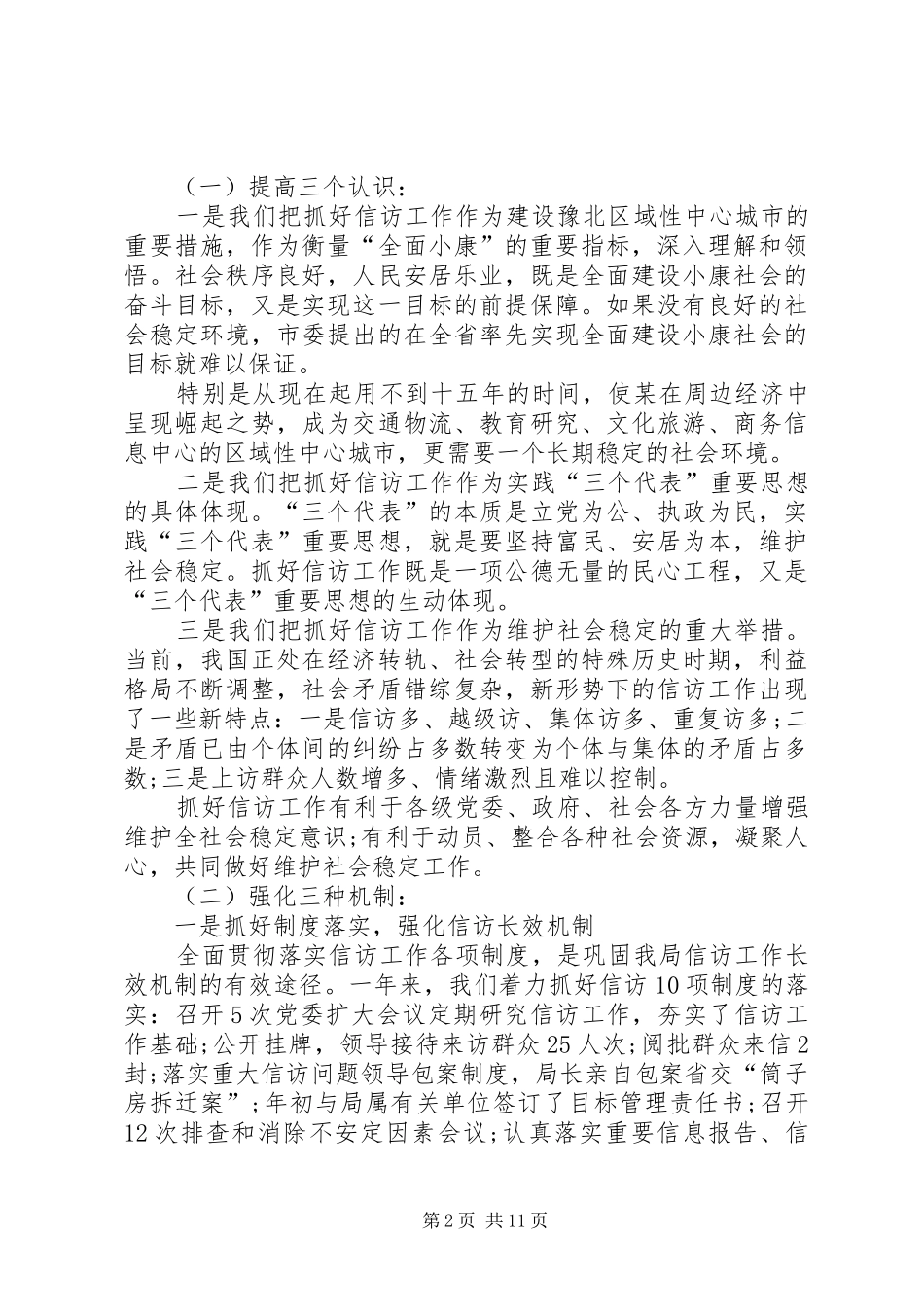 XX年水利局信访工作总结2篇_第2页