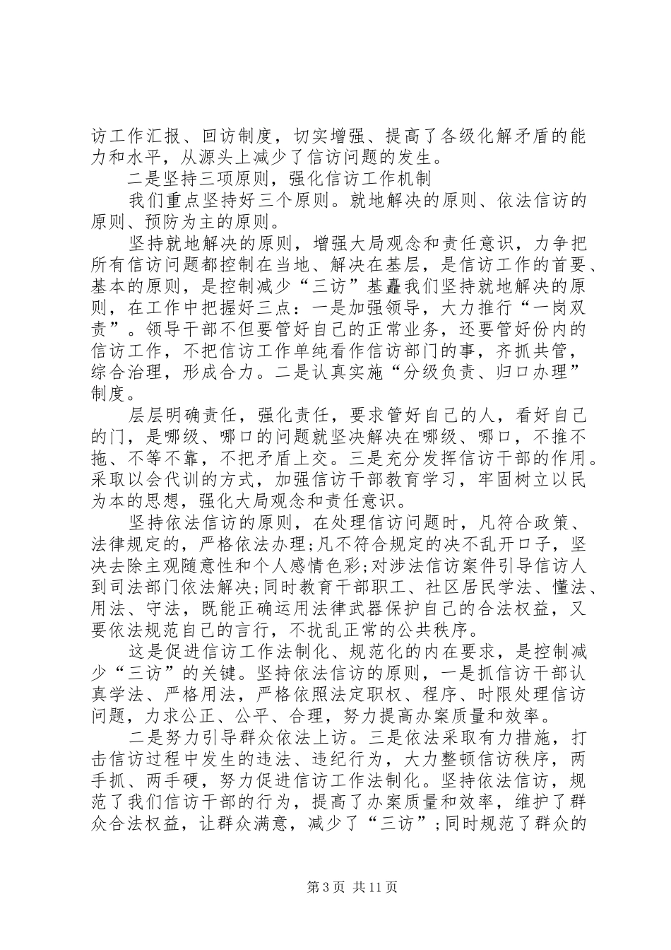 XX年水利局信访工作总结2篇_第3页