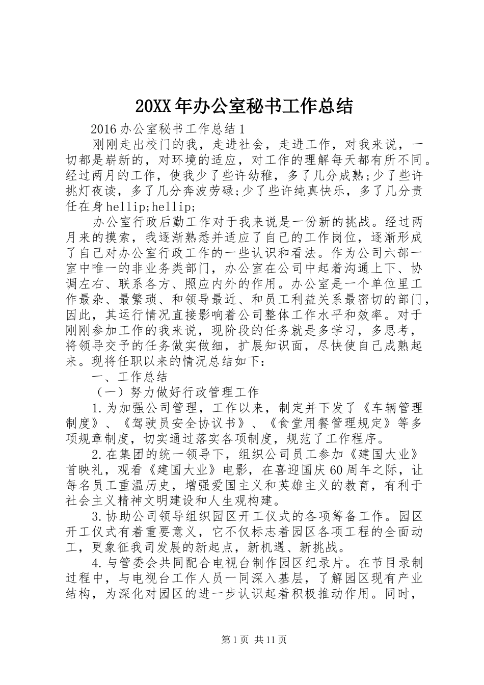 20XX年办公室秘书工作总结_第1页