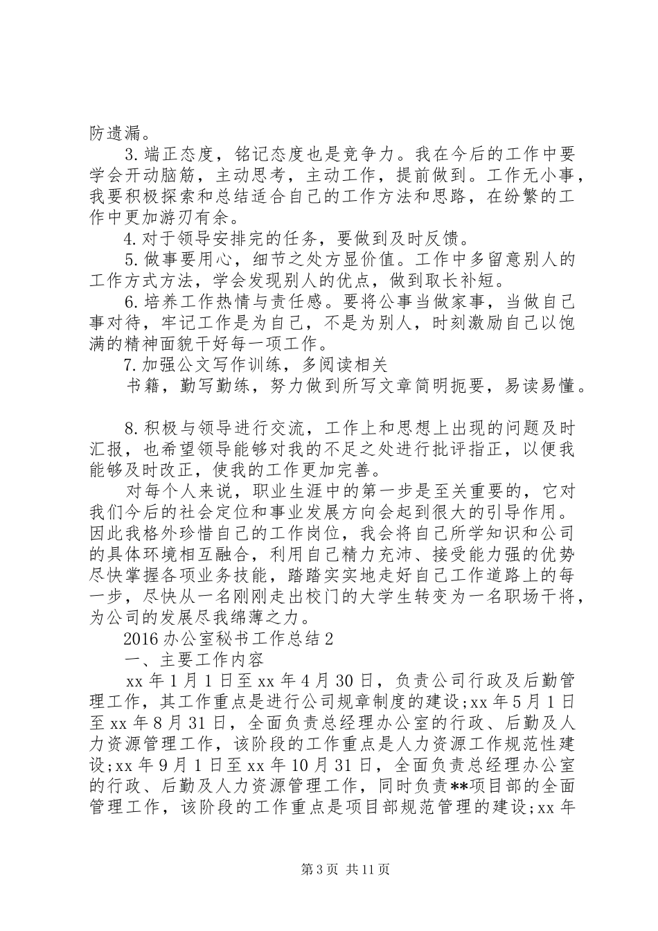 20XX年办公室秘书工作总结_第3页