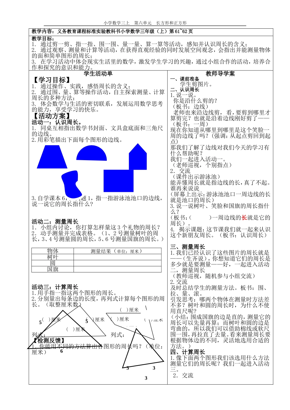 认识周长导学案_第2页