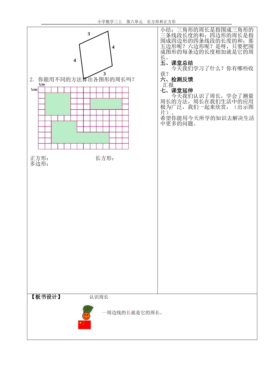 认识周长导学案_第3页